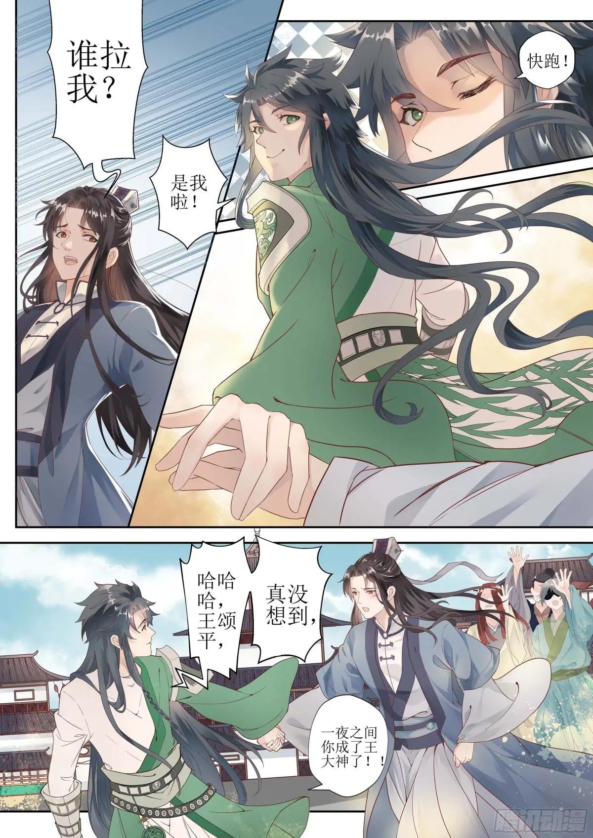 第三话 徐凡初登场