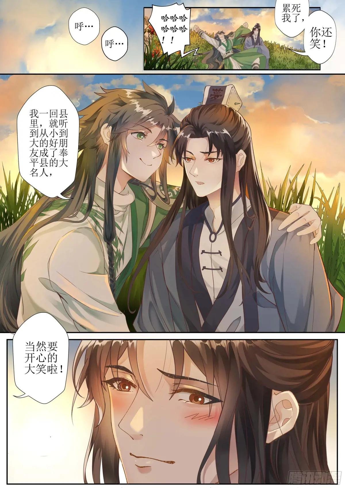 第三话 徐凡初登场
