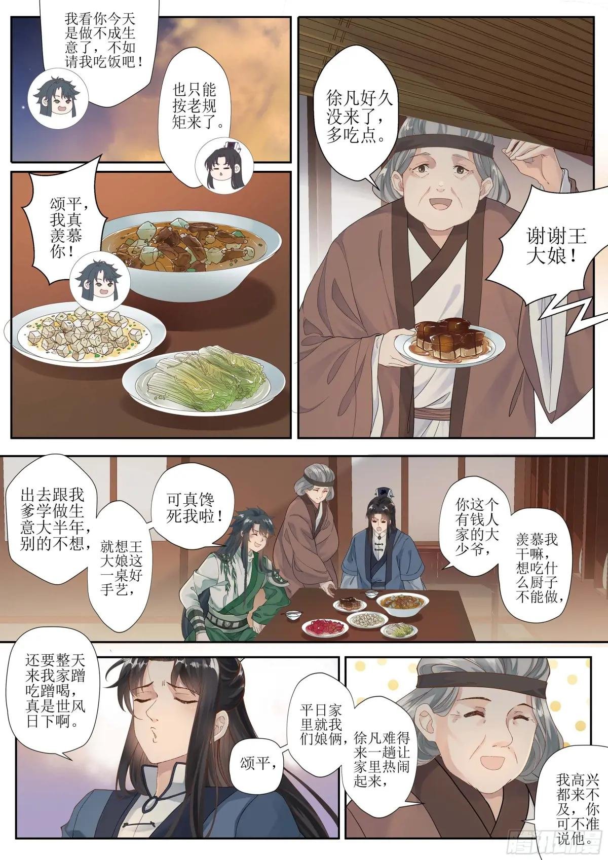 第三话 徐凡初登场