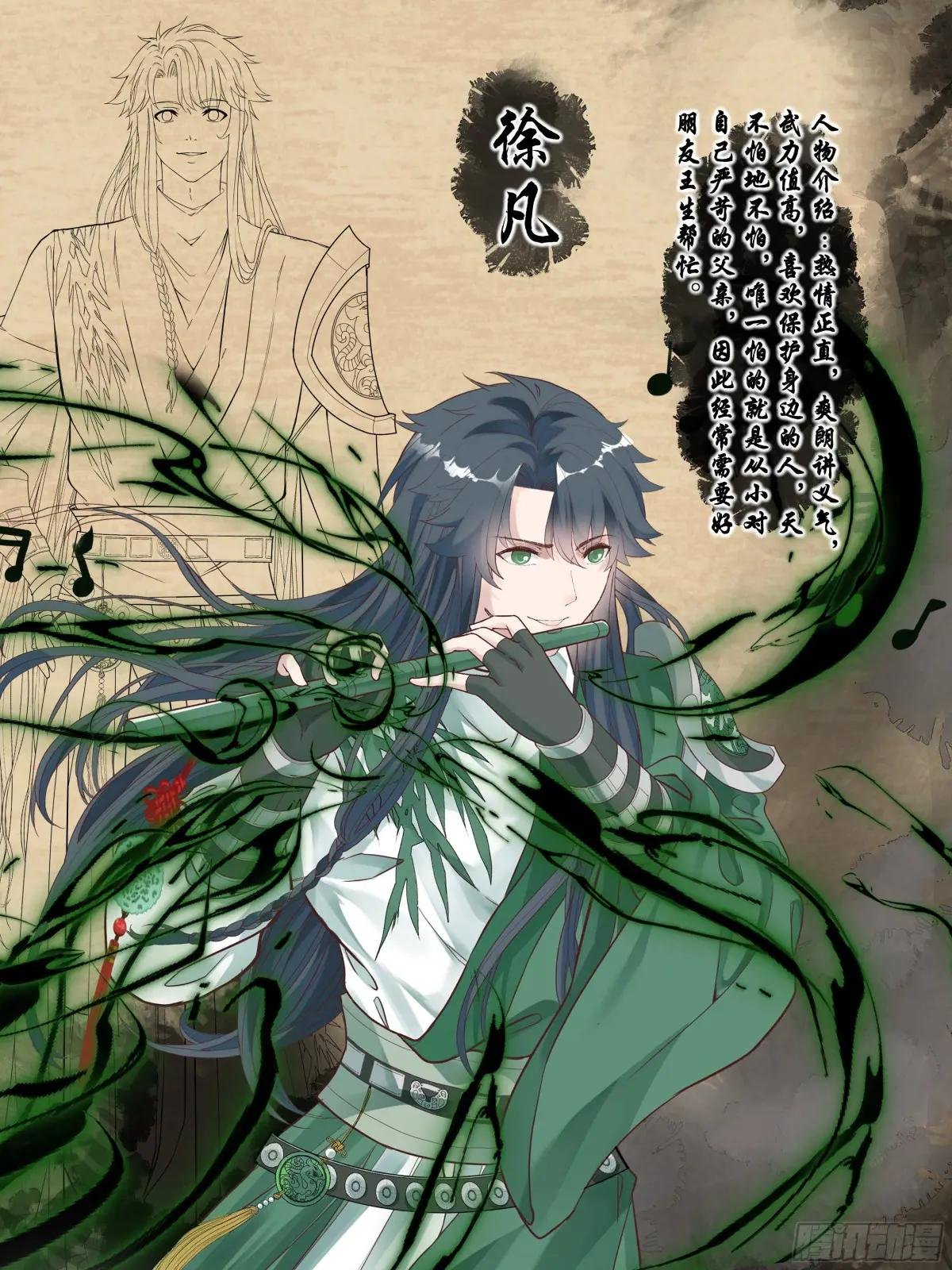 第三话 徐凡初登场