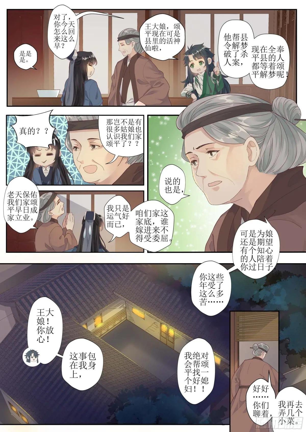第四话 姜字