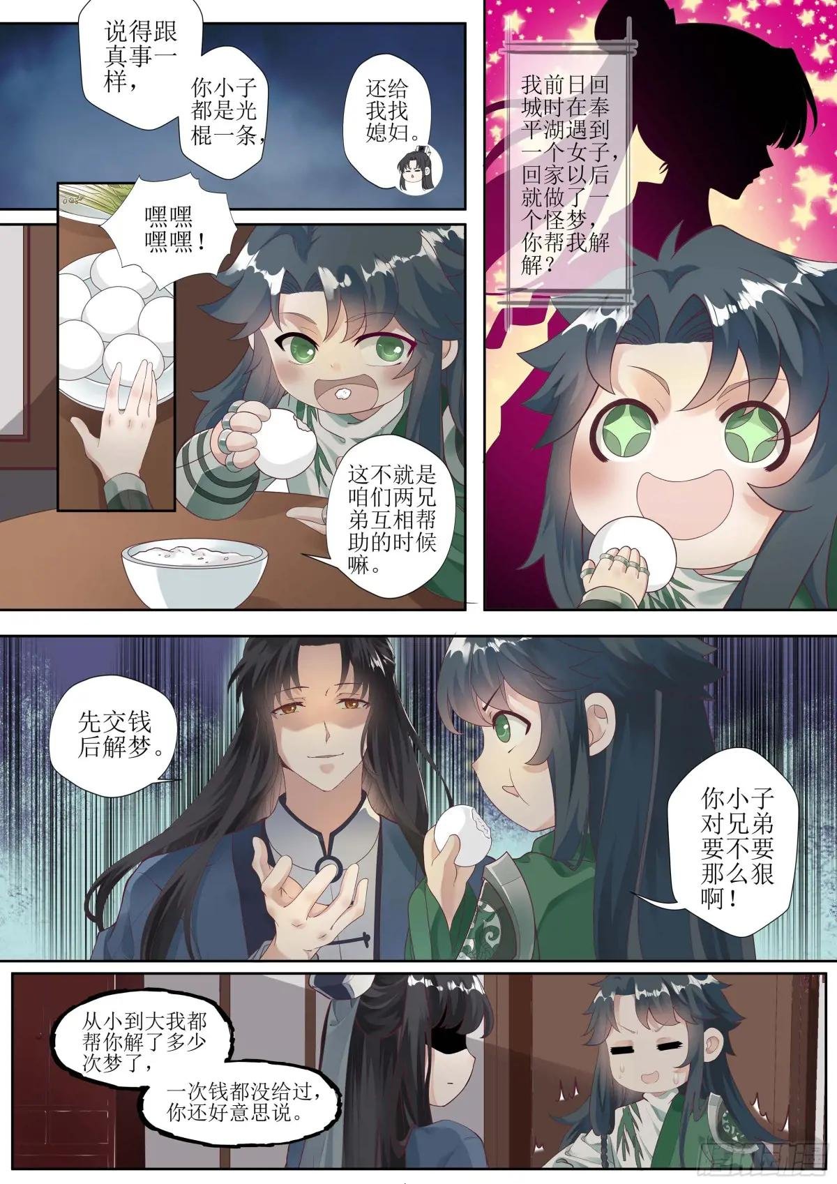 第四话 姜字