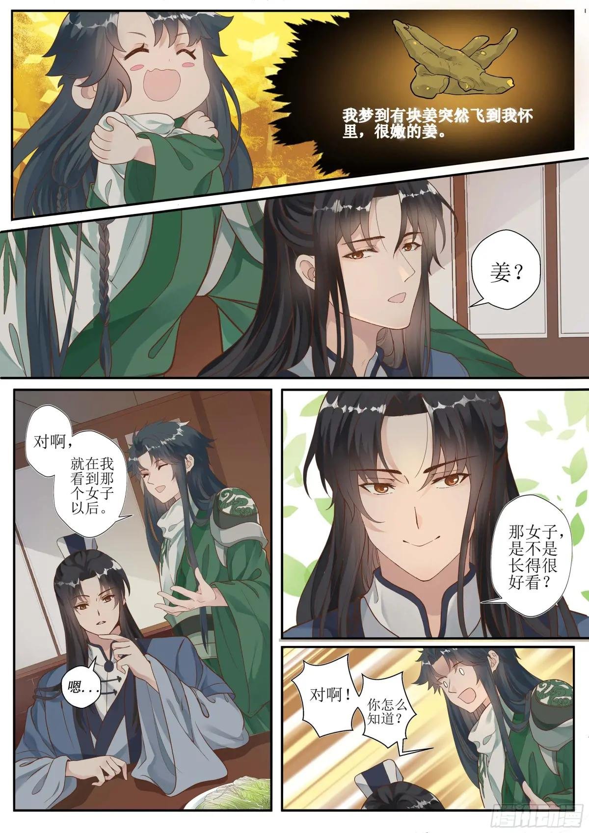 第四话 姜字