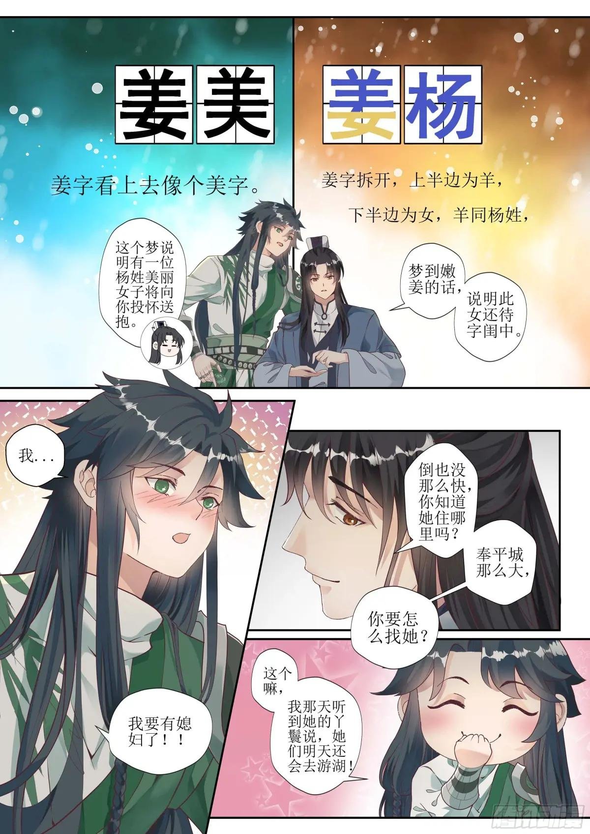 第四话 姜字