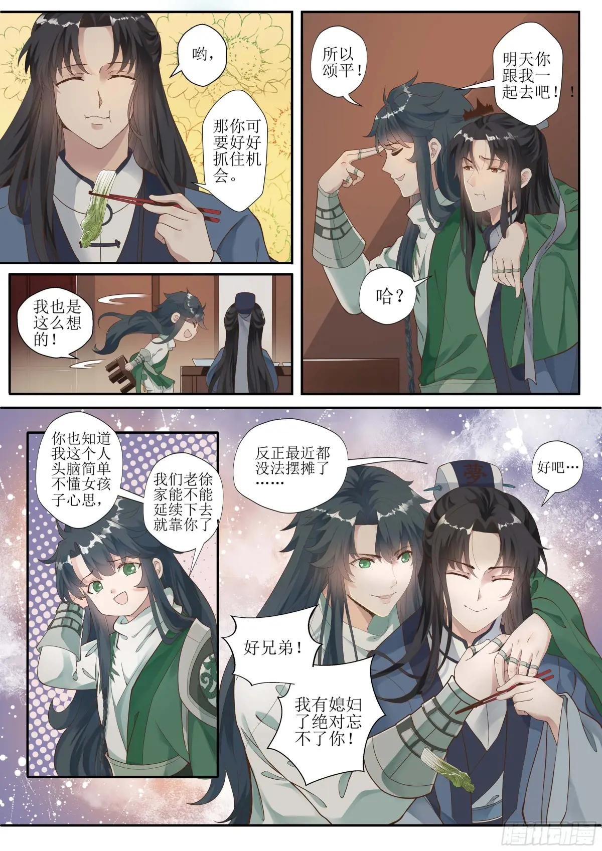 第四话 姜字