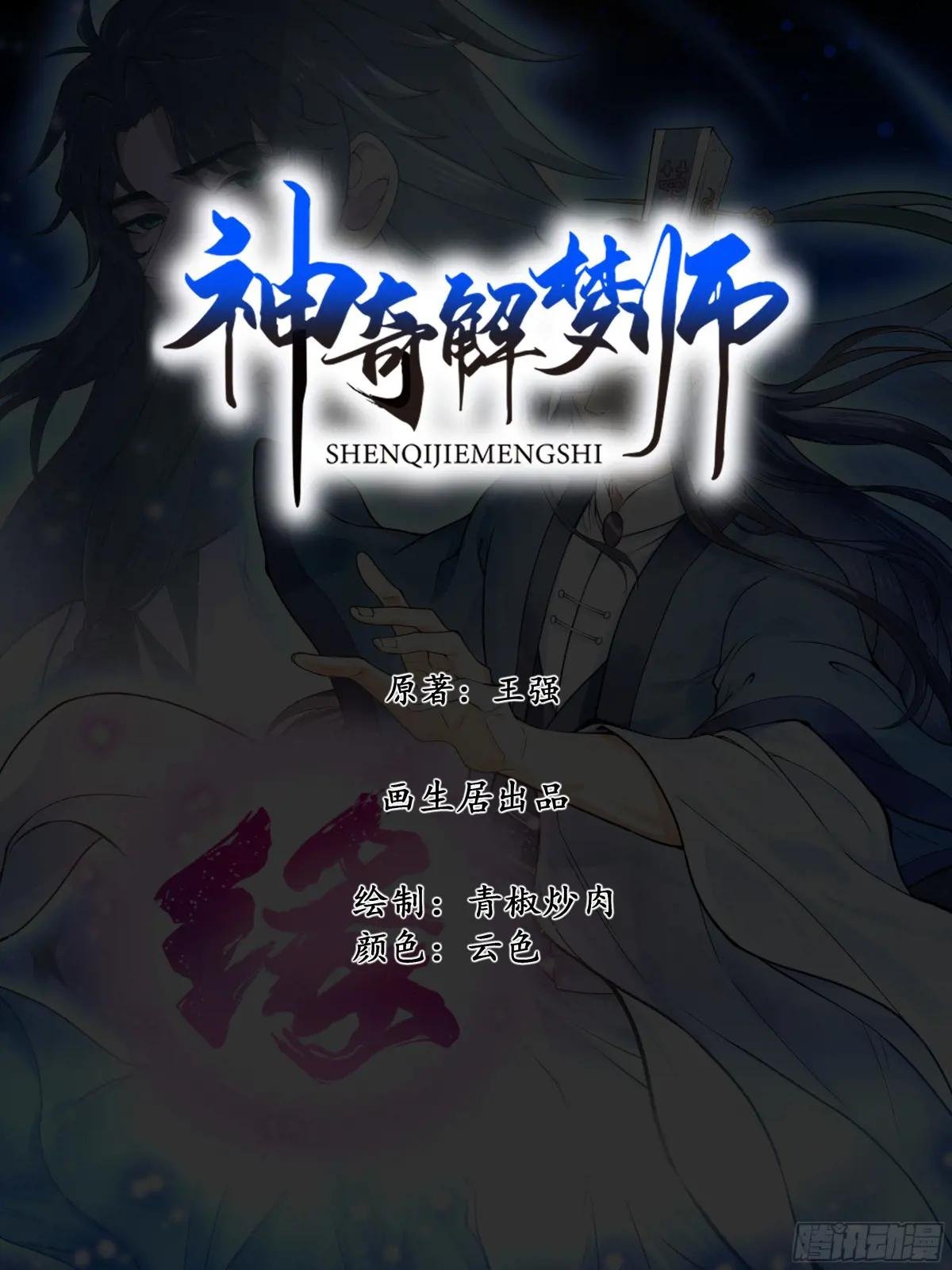第五话 抓到你了