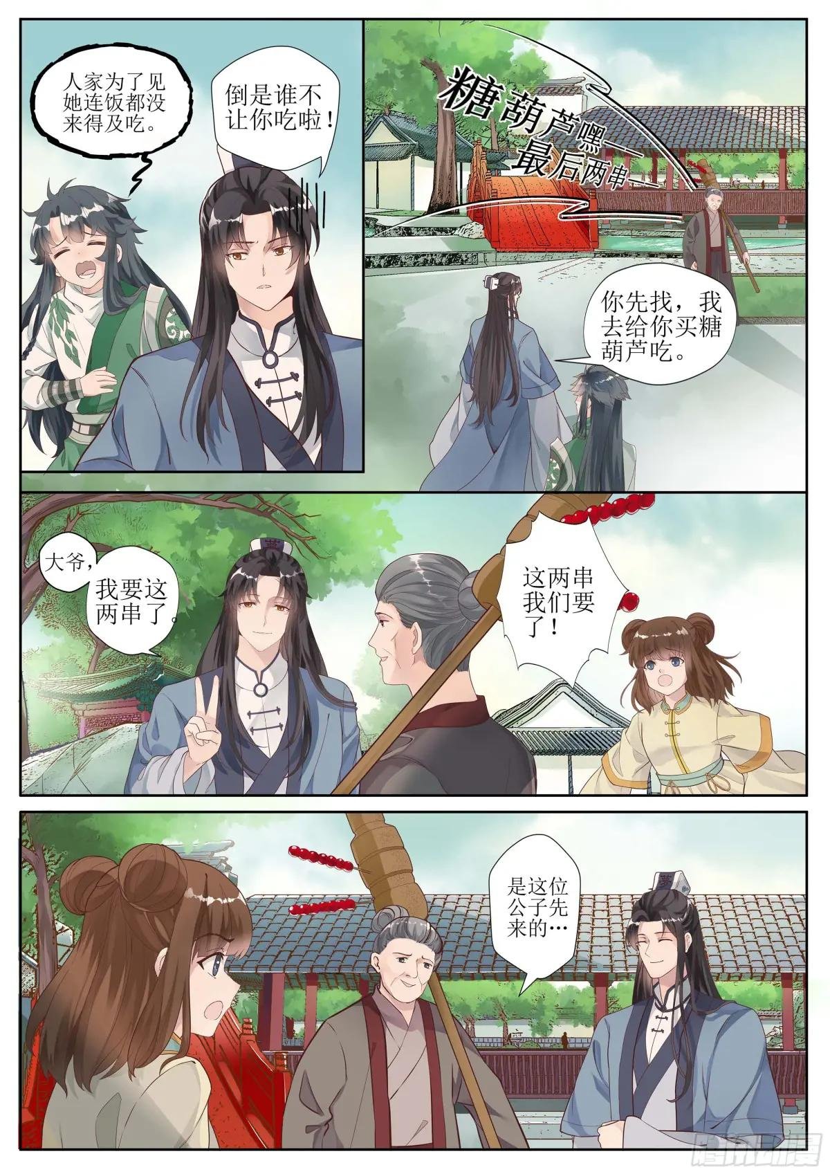 第五话 抓到你了