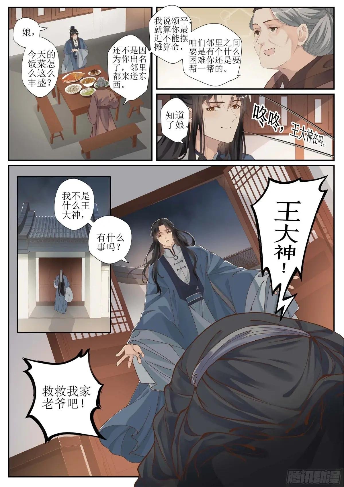 第六话 黑犬之谜