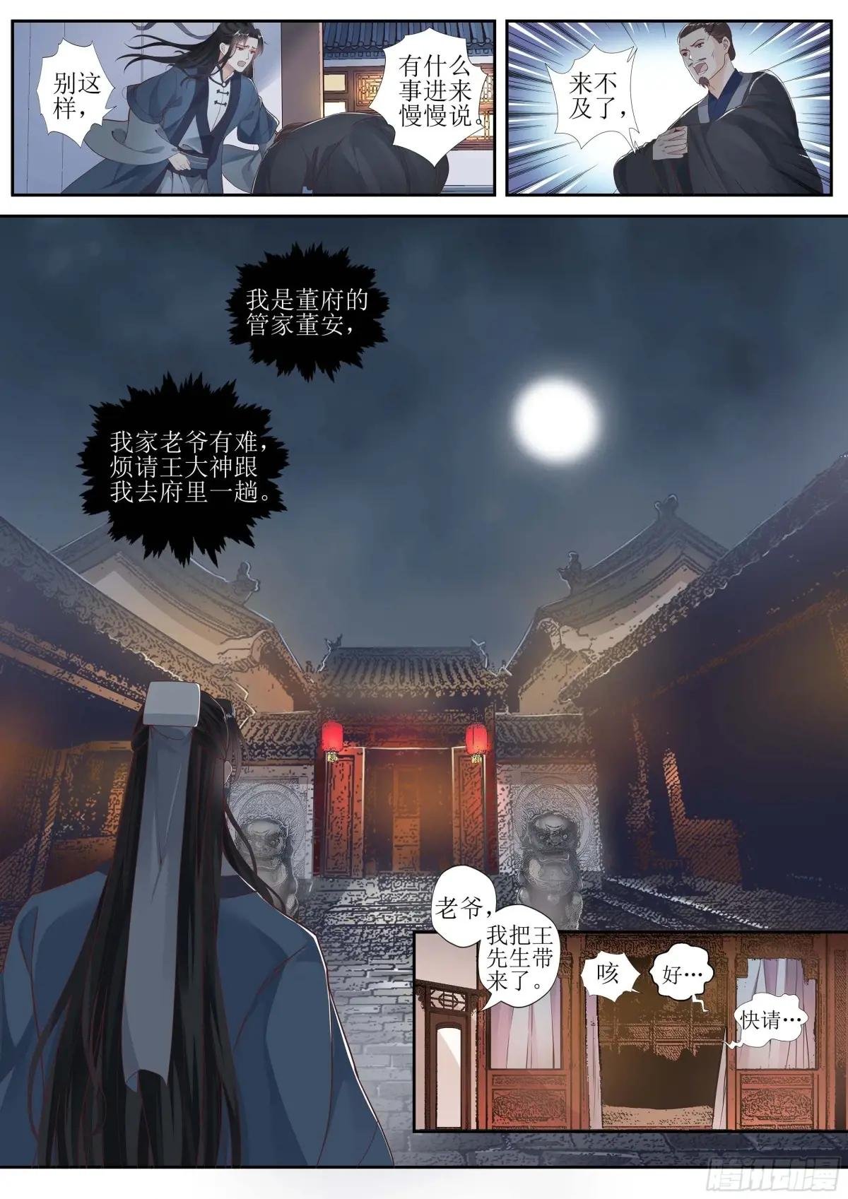 第六话 黑犬之谜