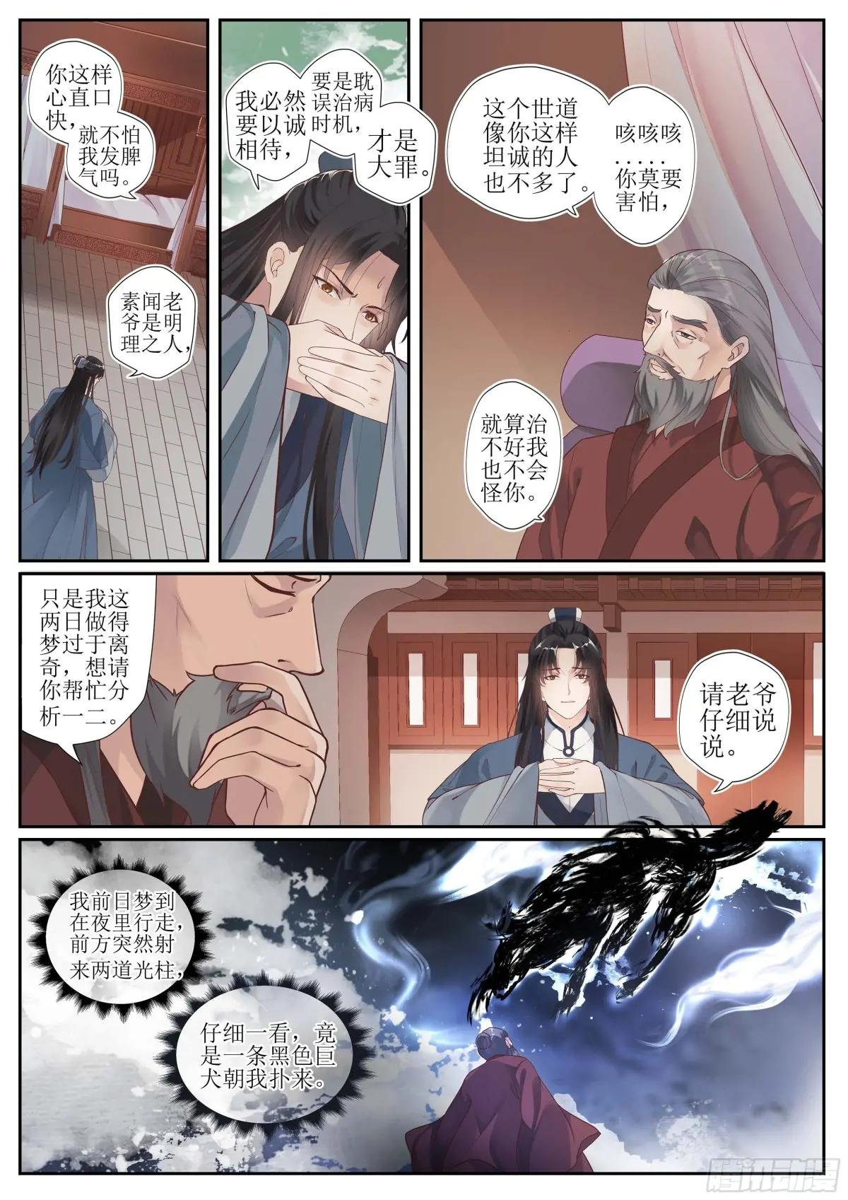 第六话 黑犬之谜