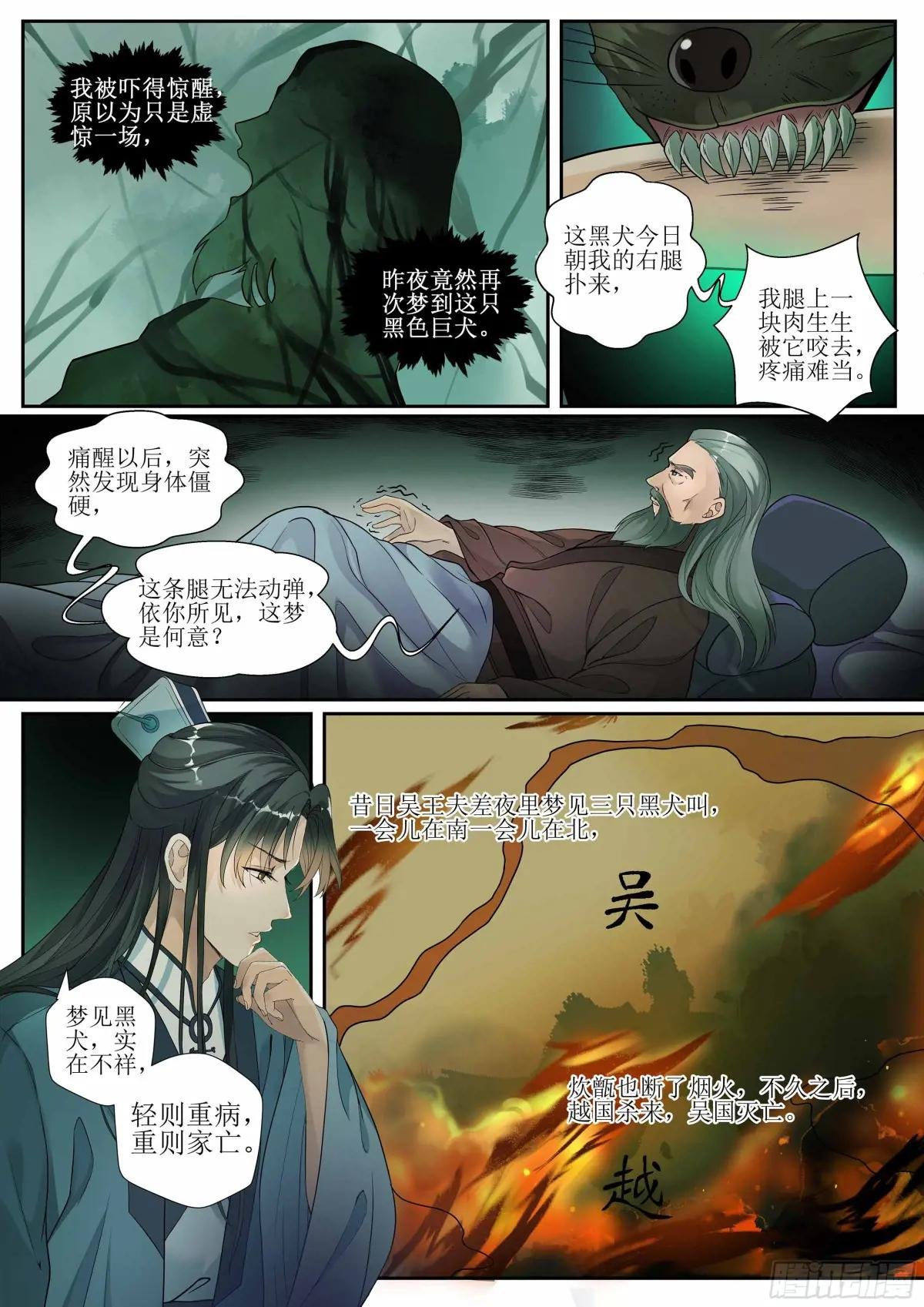 第七话 董府遇知音