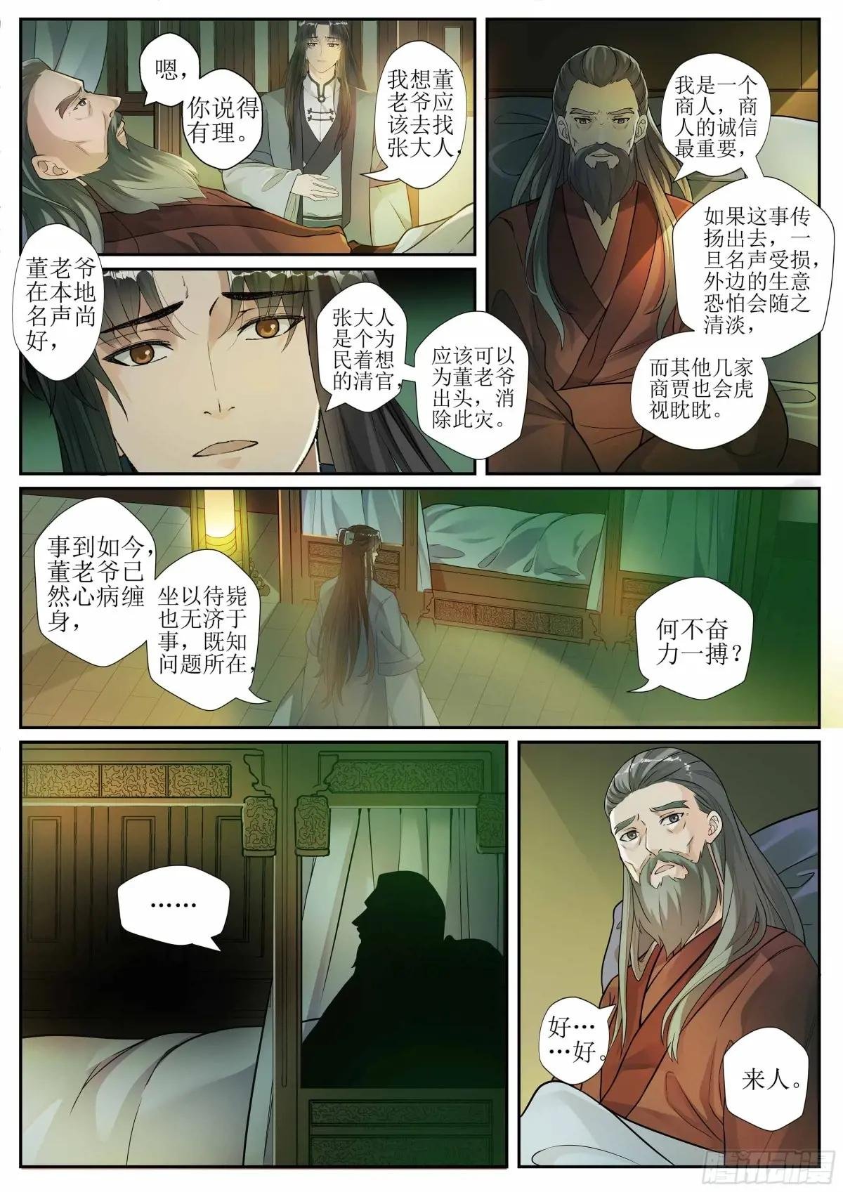 第七话 董府遇知音