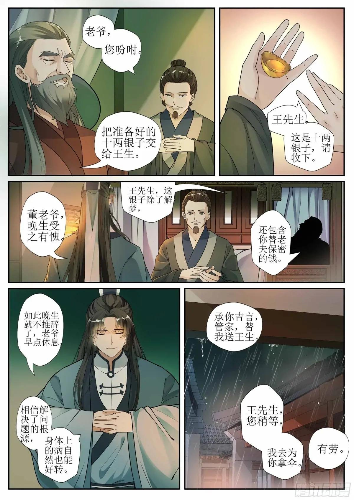 第七话 董府遇知音