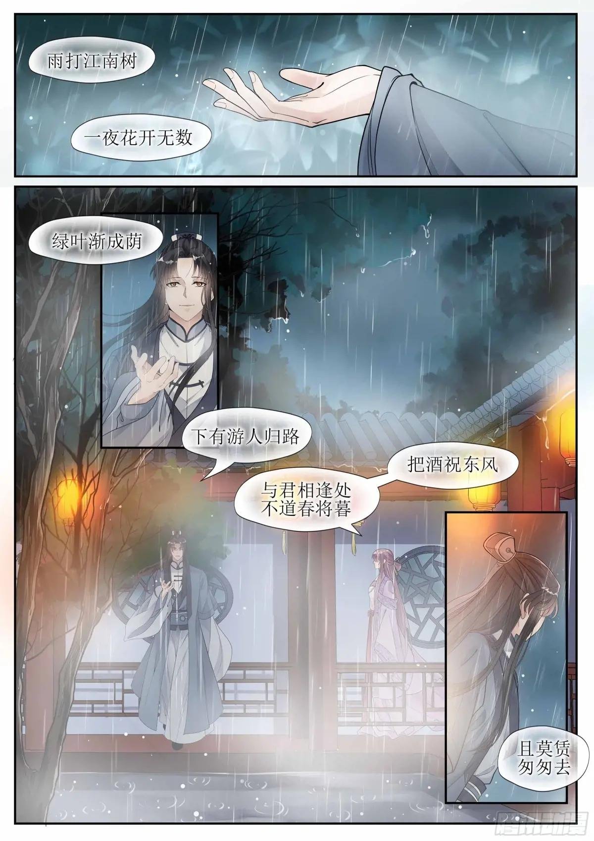 第七话 董府遇知音