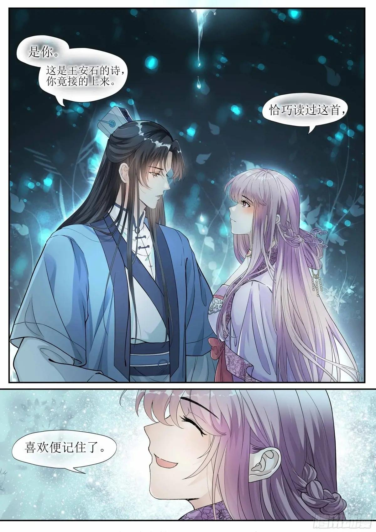 第七话 董府遇知音