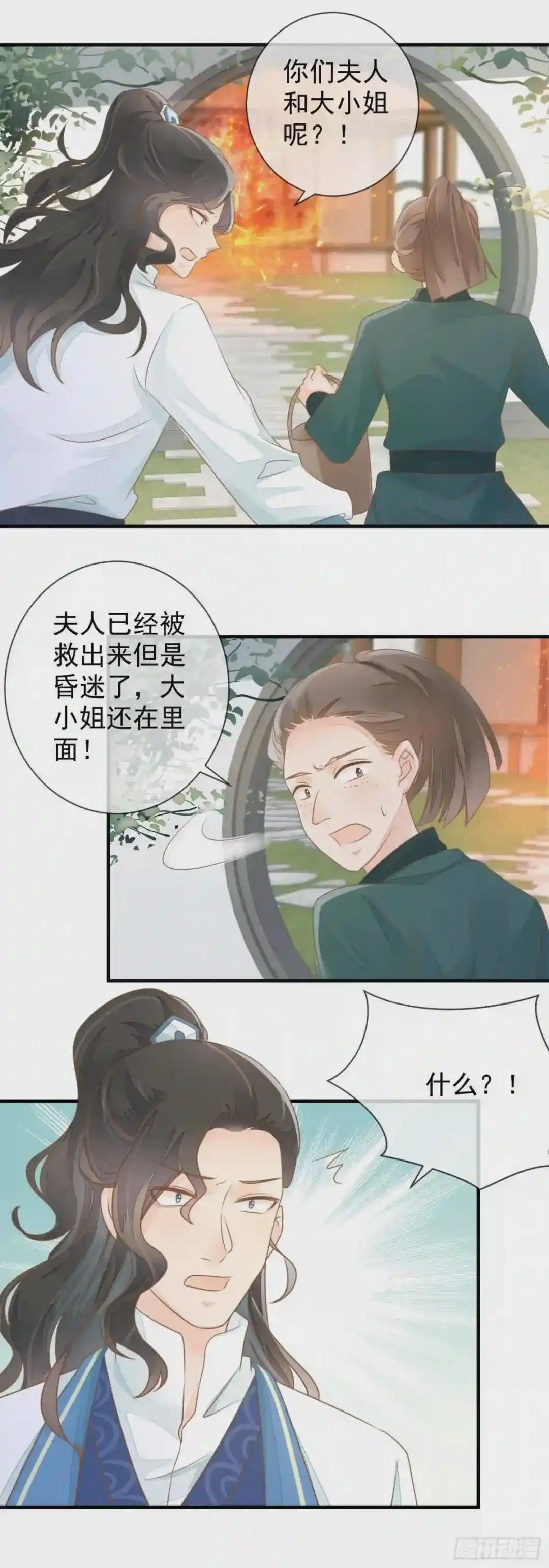 第8话 失火