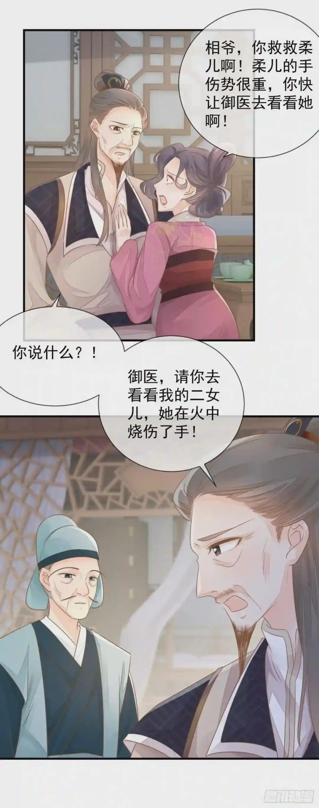 第8话 失火