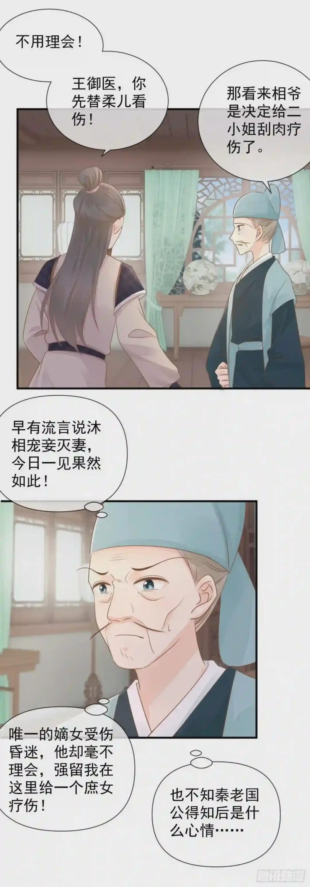 第9话 宠妾灭妻