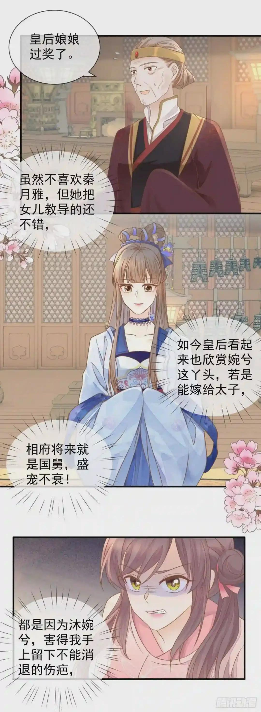 第22话 恶毒算计