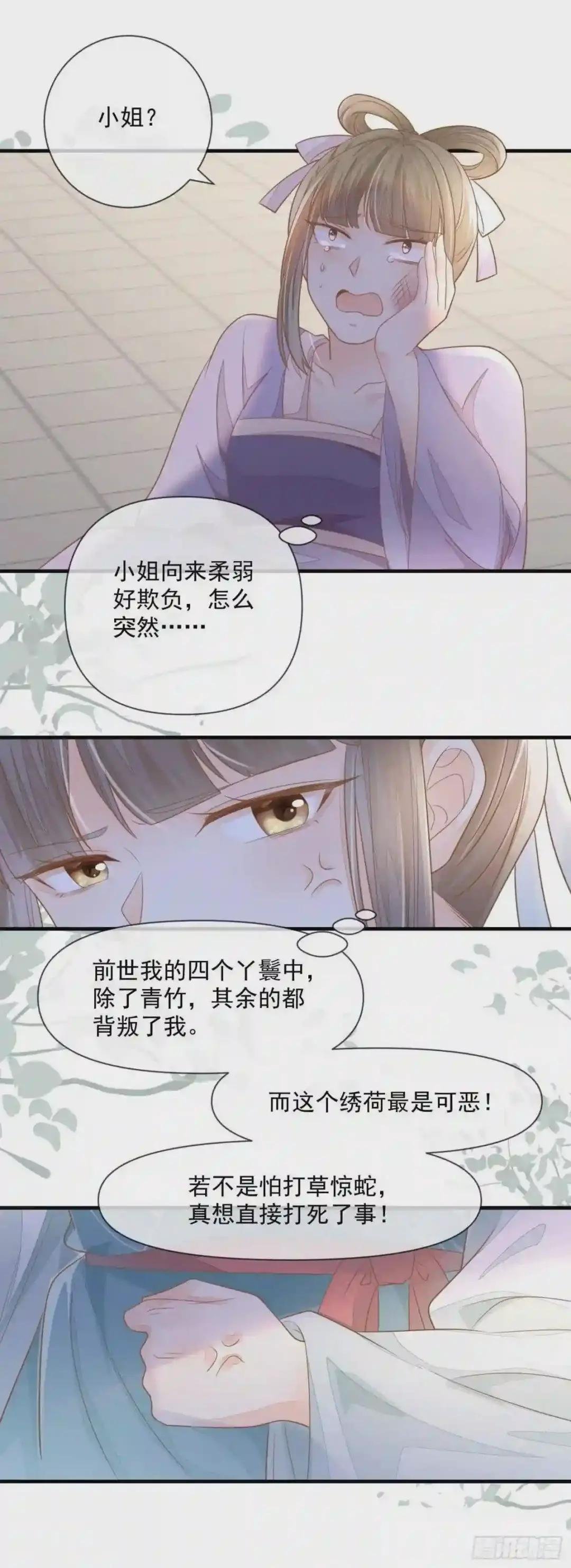 第3话 惩治恶婢