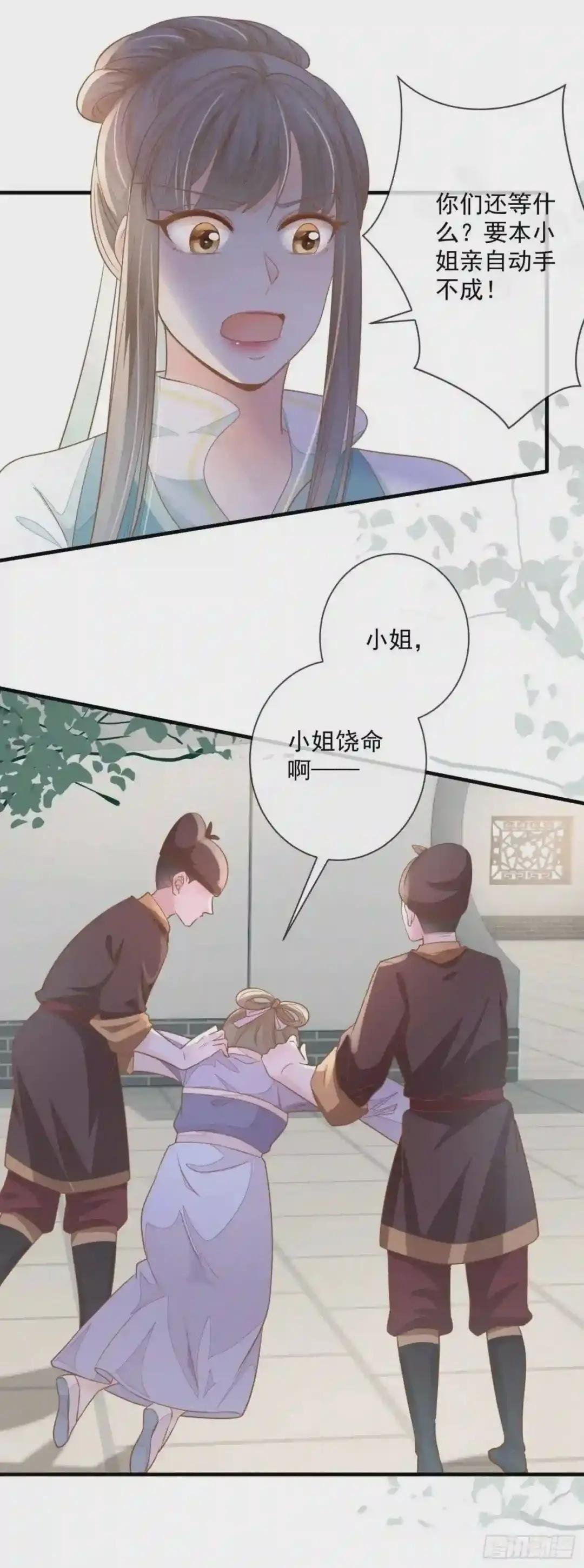 第3话 惩治恶婢