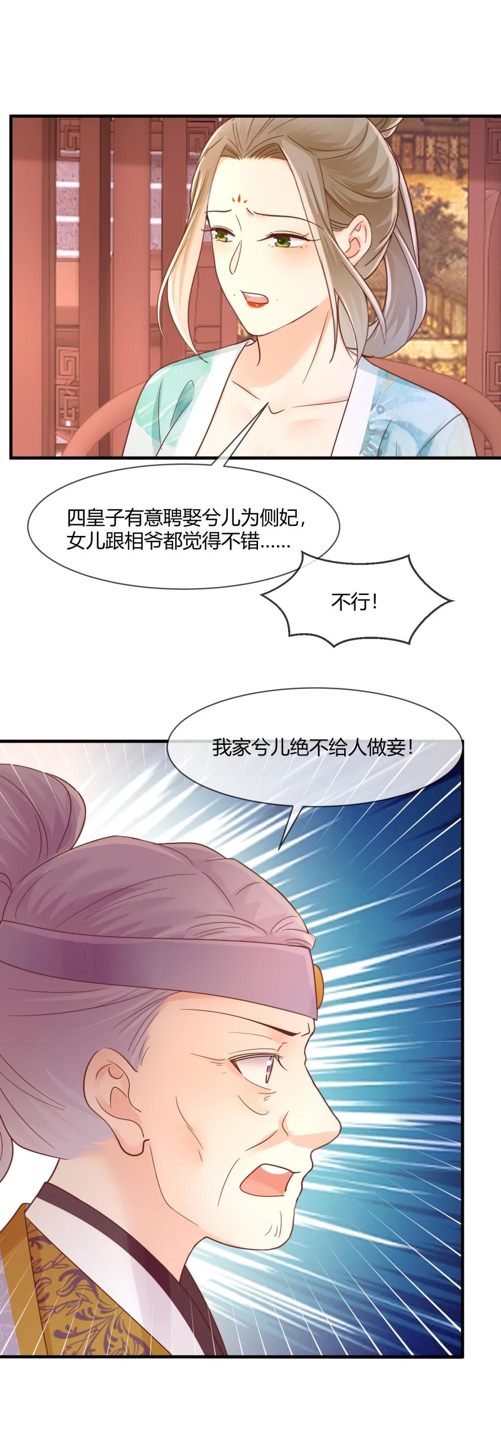 第84话 聘为侧妃