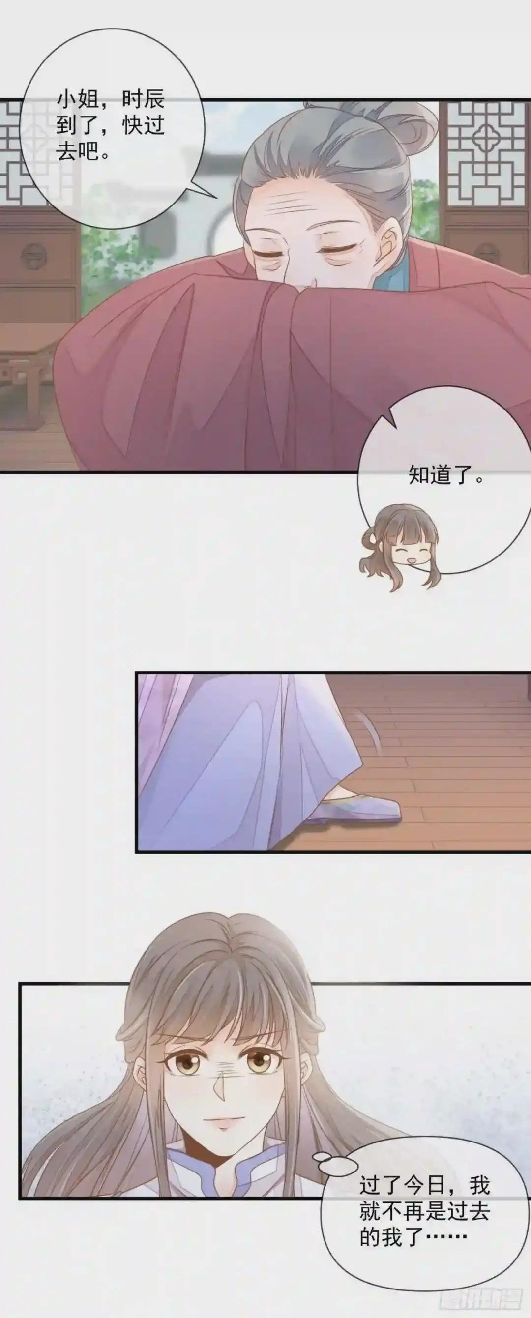 第7话 及笄礼