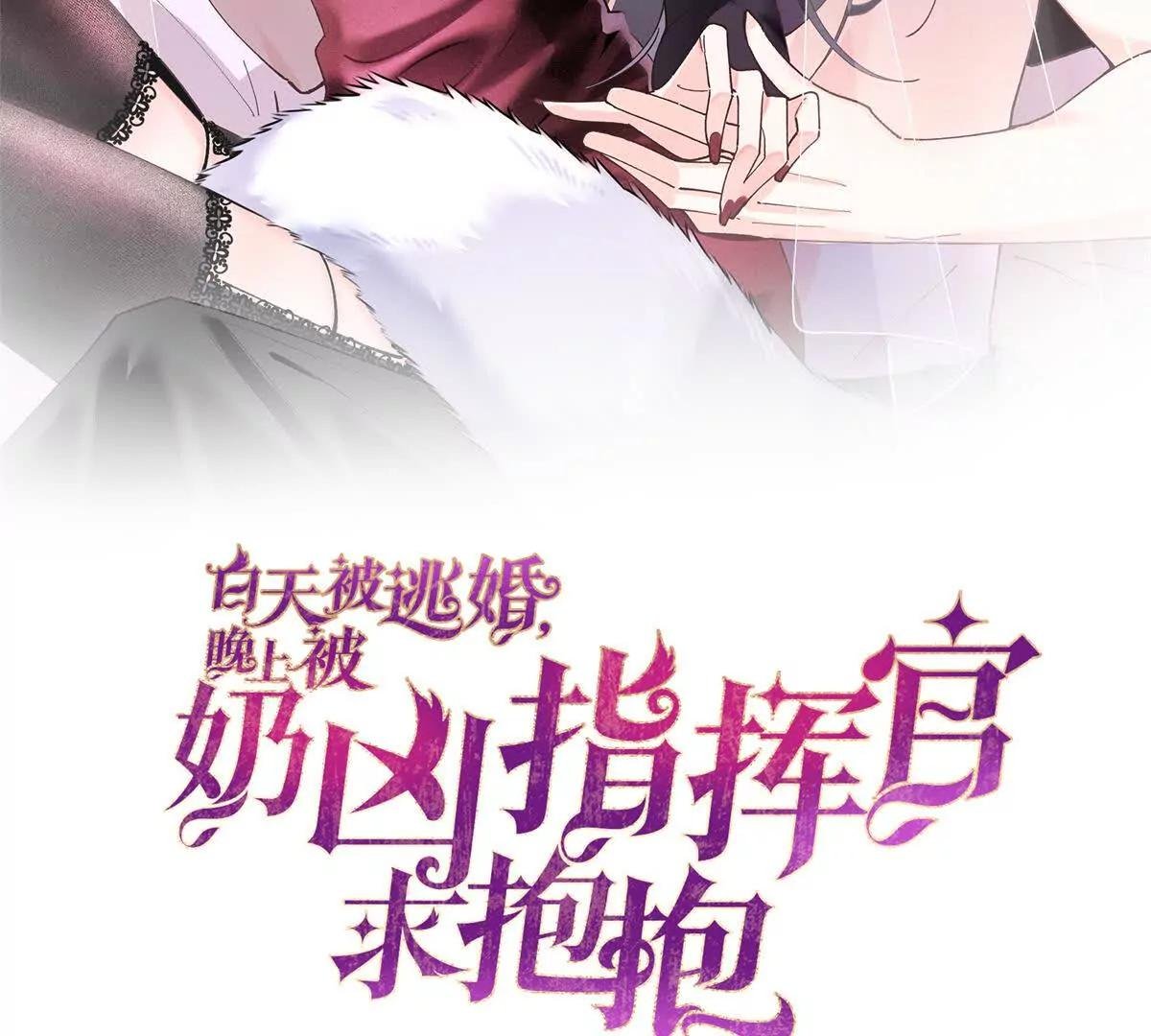 01 那就换个新郎