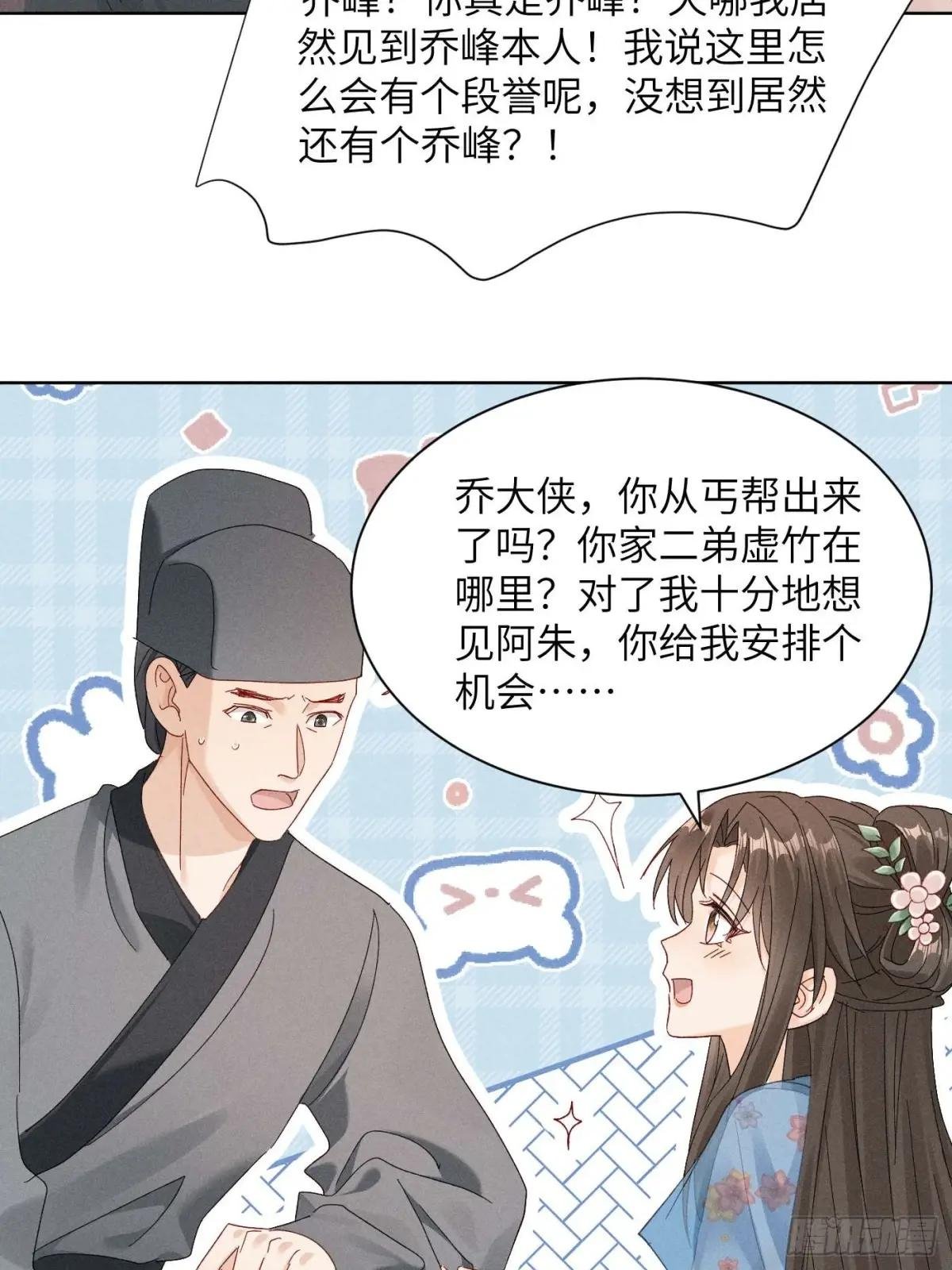 乔风登场！段王爷吃醋～
