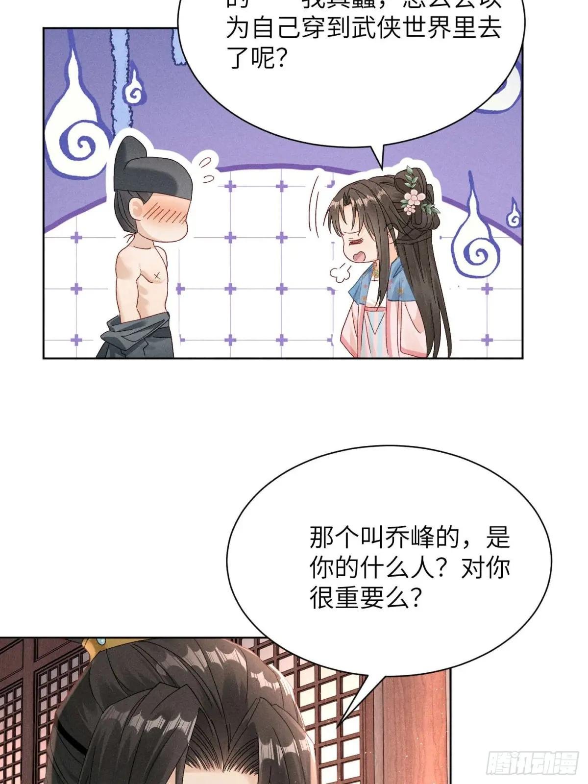 乔风登场！段王爷吃醋～