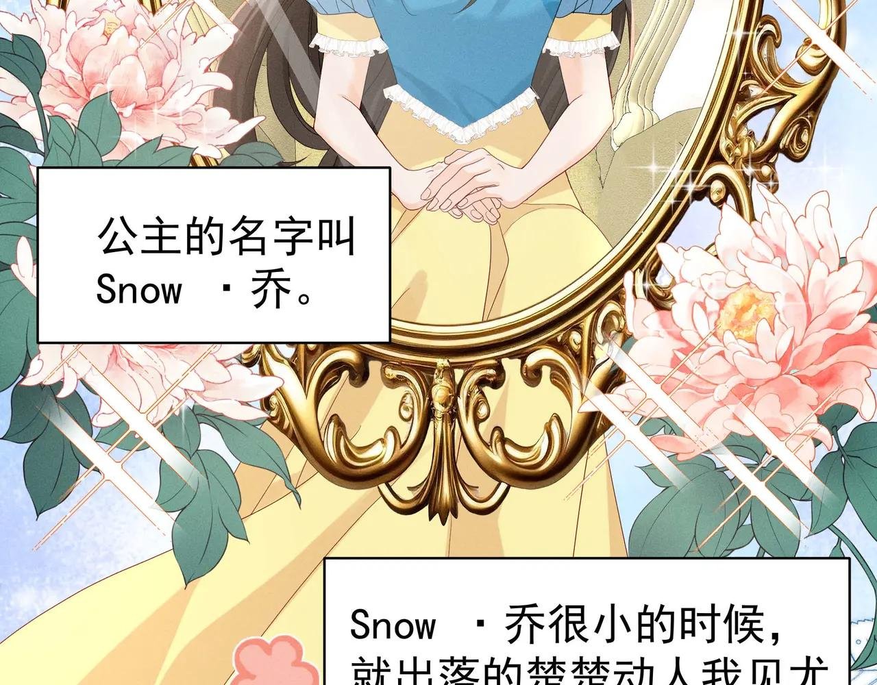 白雪公主版小乔（上）