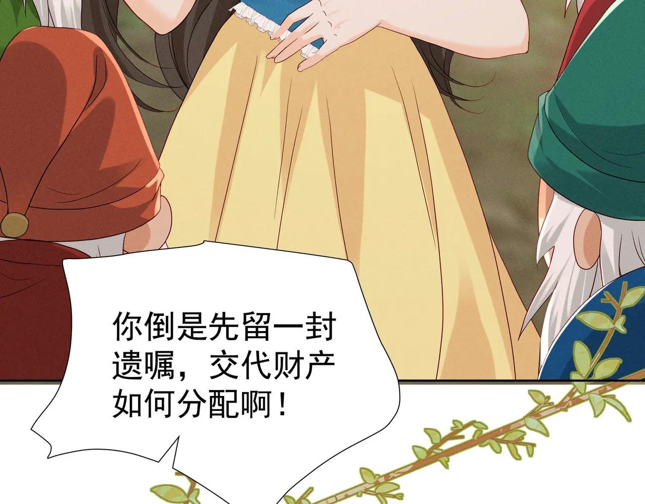 白雪公主版小乔（下）
