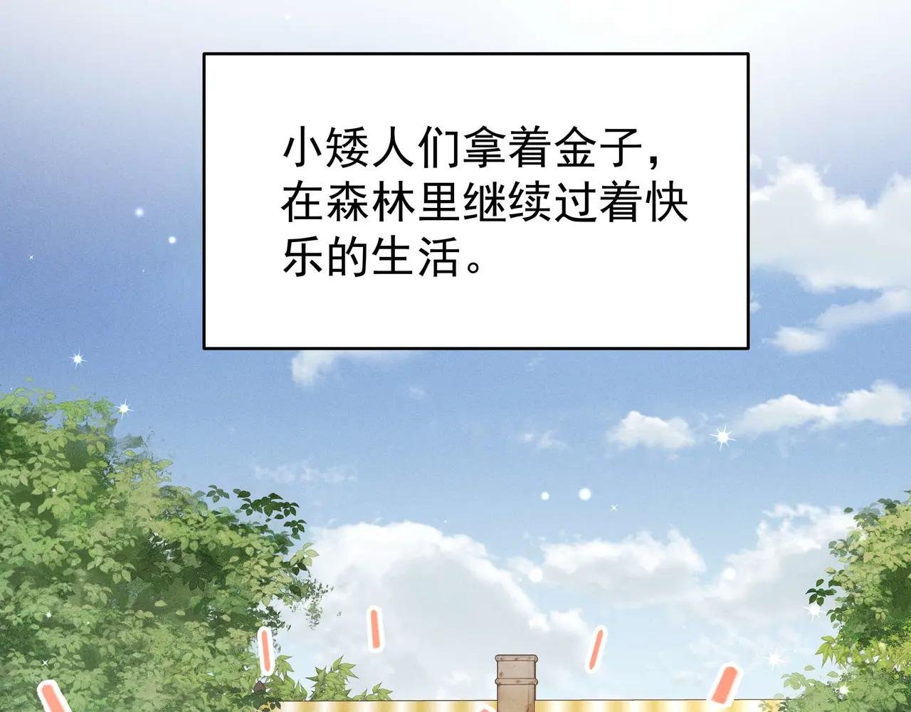 白雪公主版小乔（下）