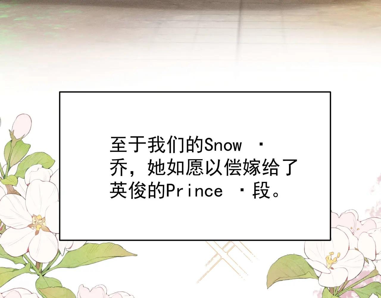 白雪公主版小乔（下）