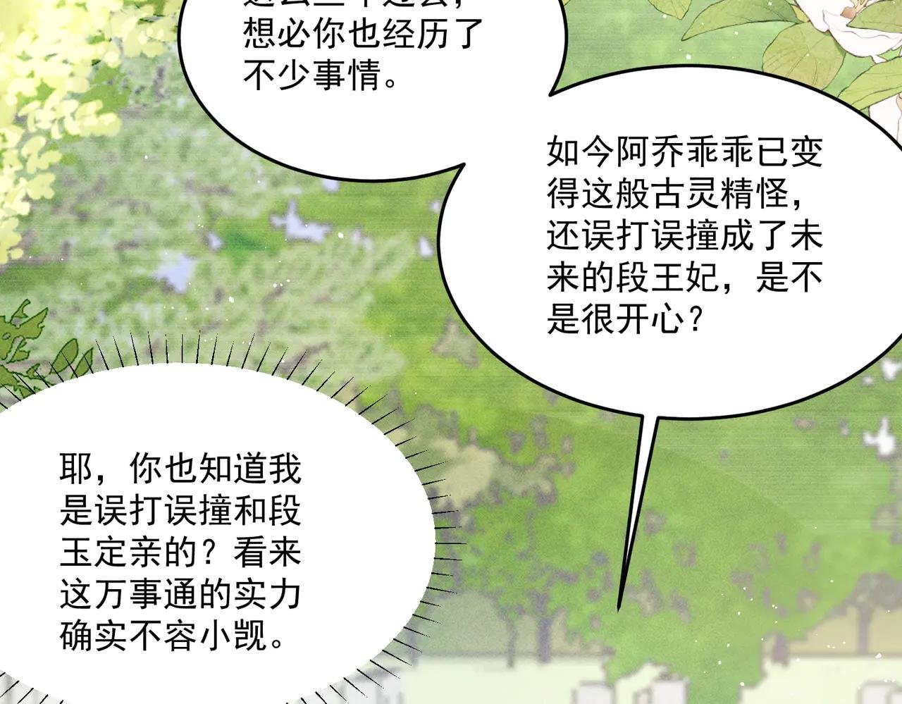 新篇章即将开启！ 机智小乔VS傲娇炸毛太子