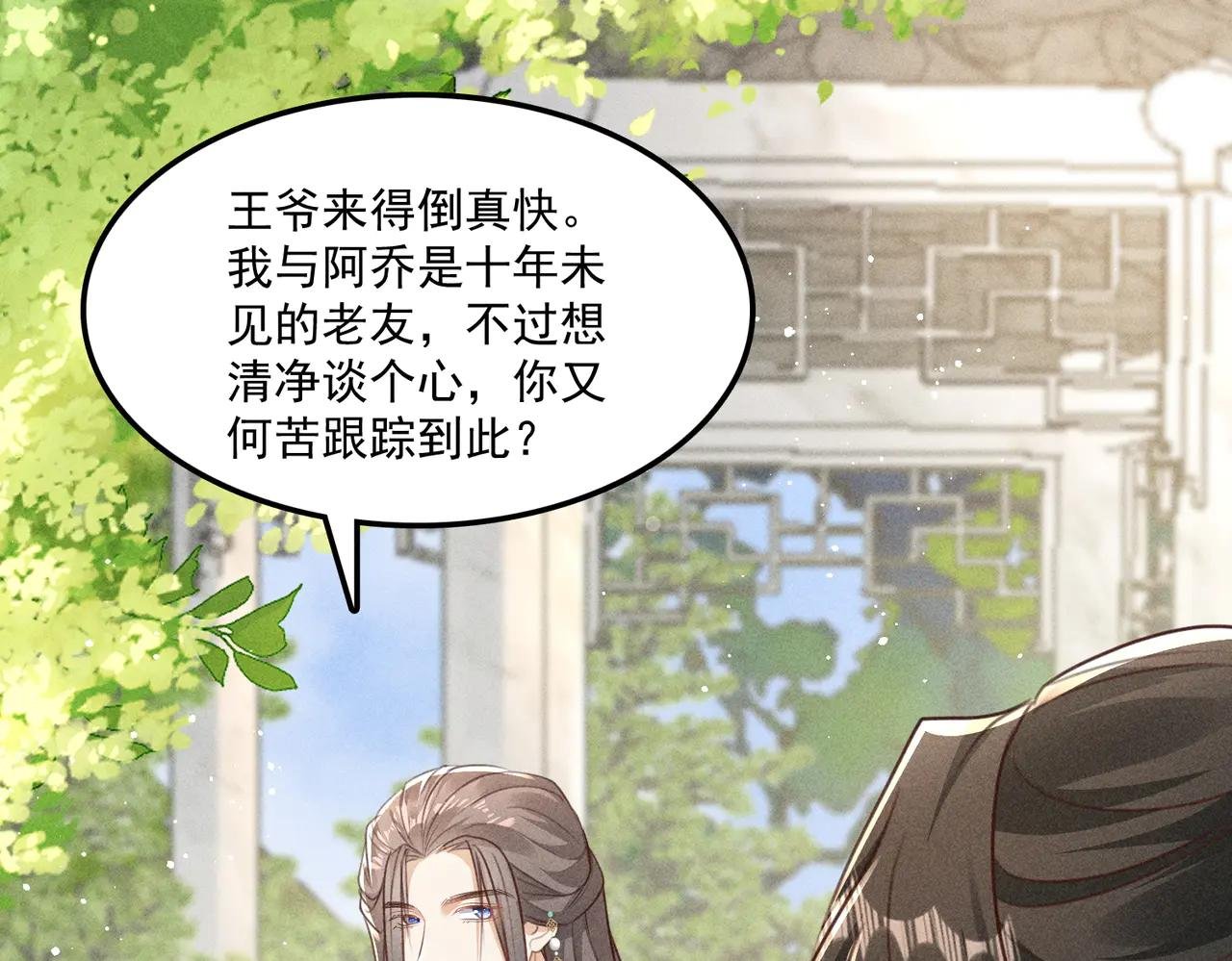 新篇章即将开启！ 机智小乔VS傲娇炸毛太子