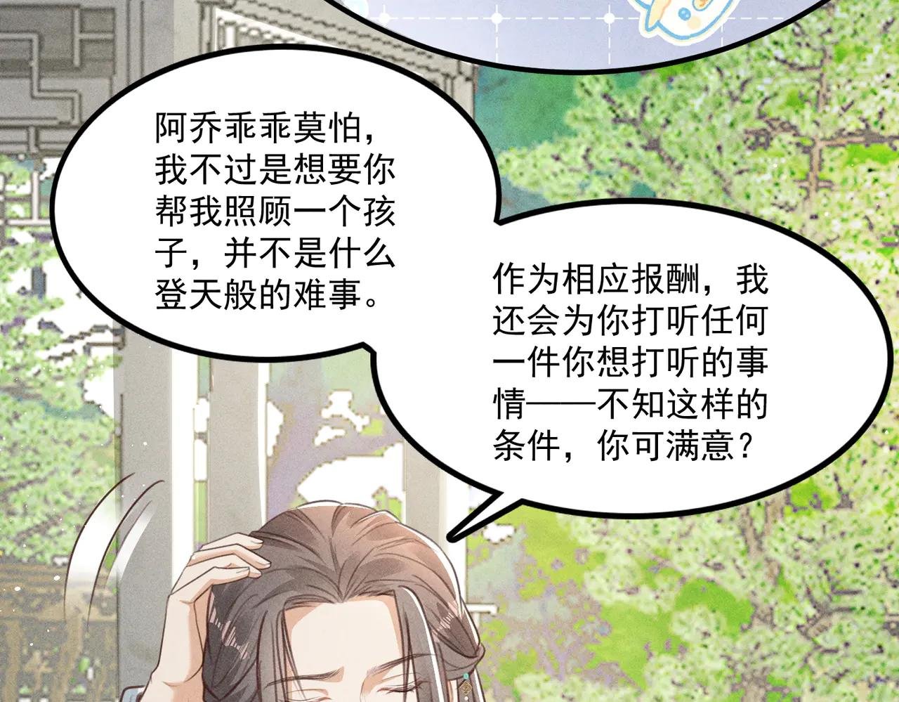 新篇章即将开启！ 机智小乔VS傲娇炸毛太子