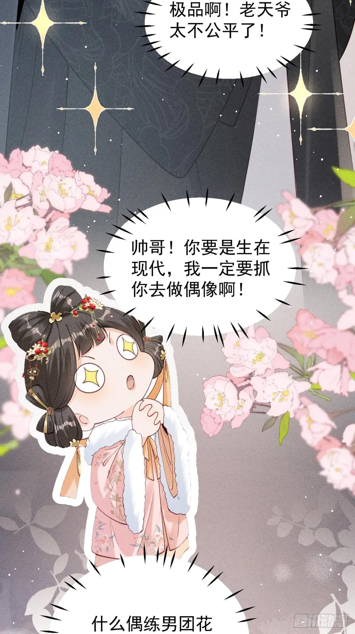 告别铁锅美男！顾清乔迎来亲事！