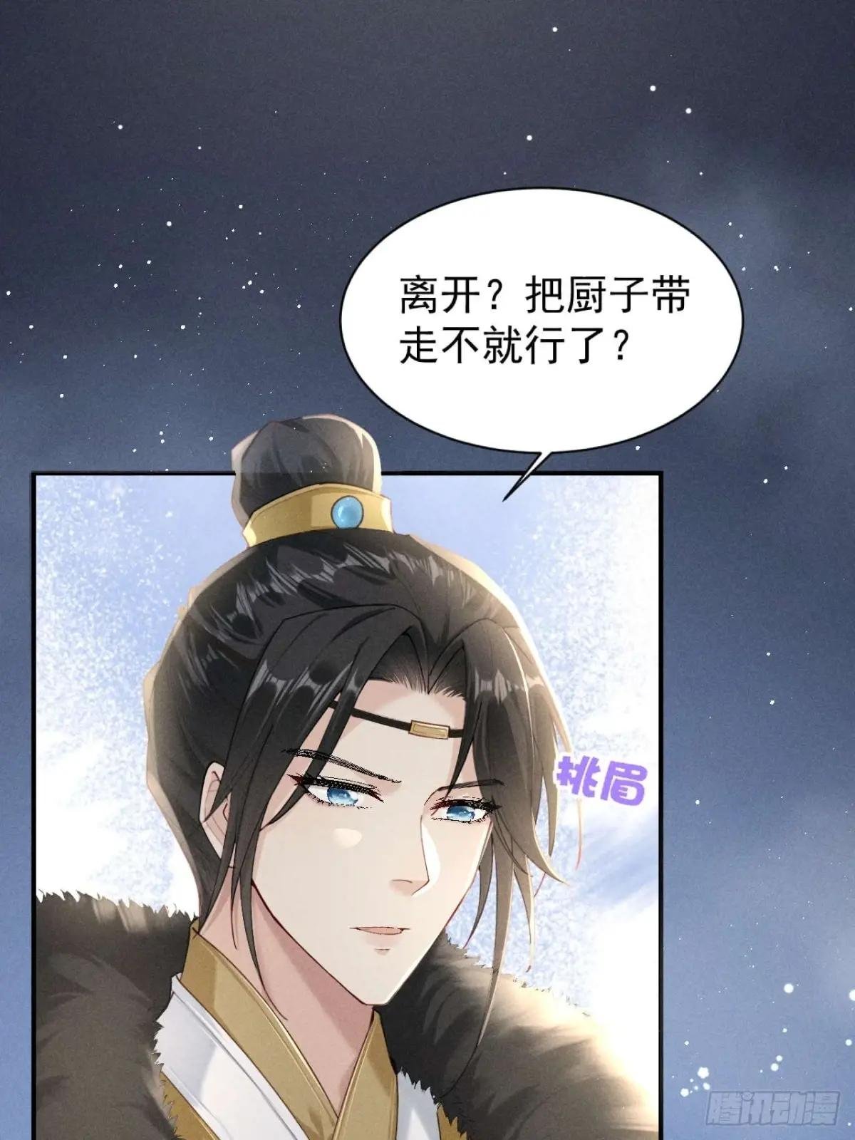 告别铁锅美男！顾清乔迎来亲事！