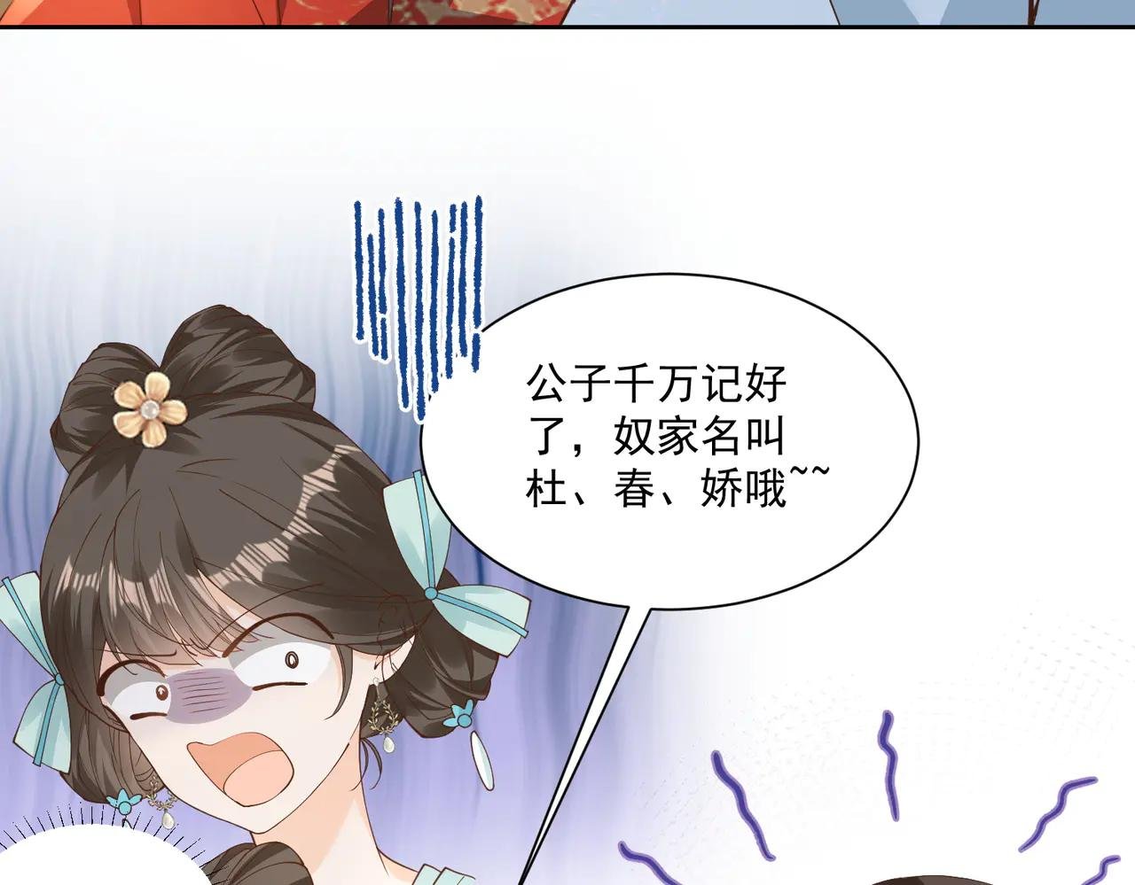 小乔新马甲——杜春娇