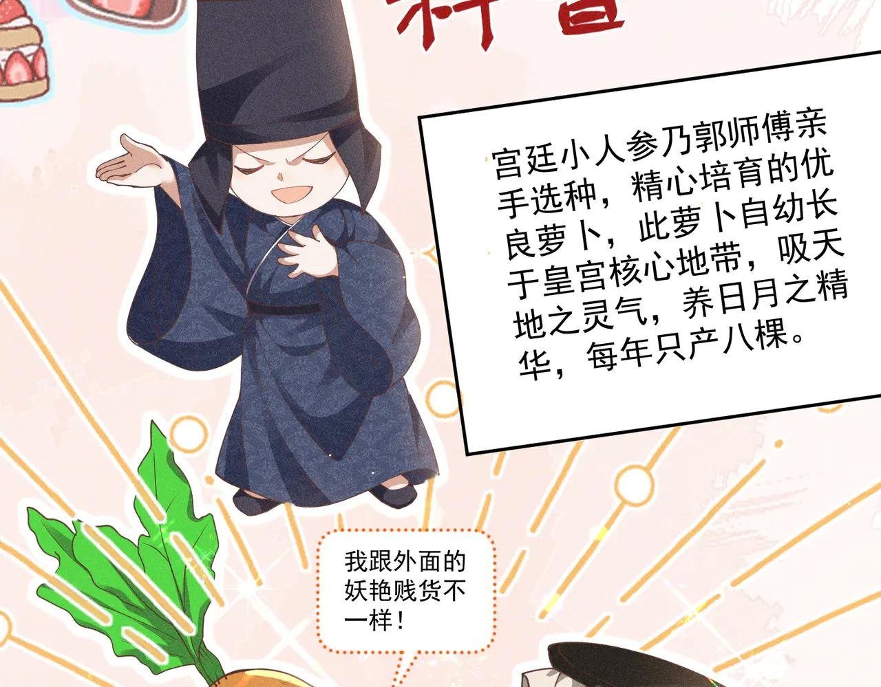 宫廷小人参！妙啊！