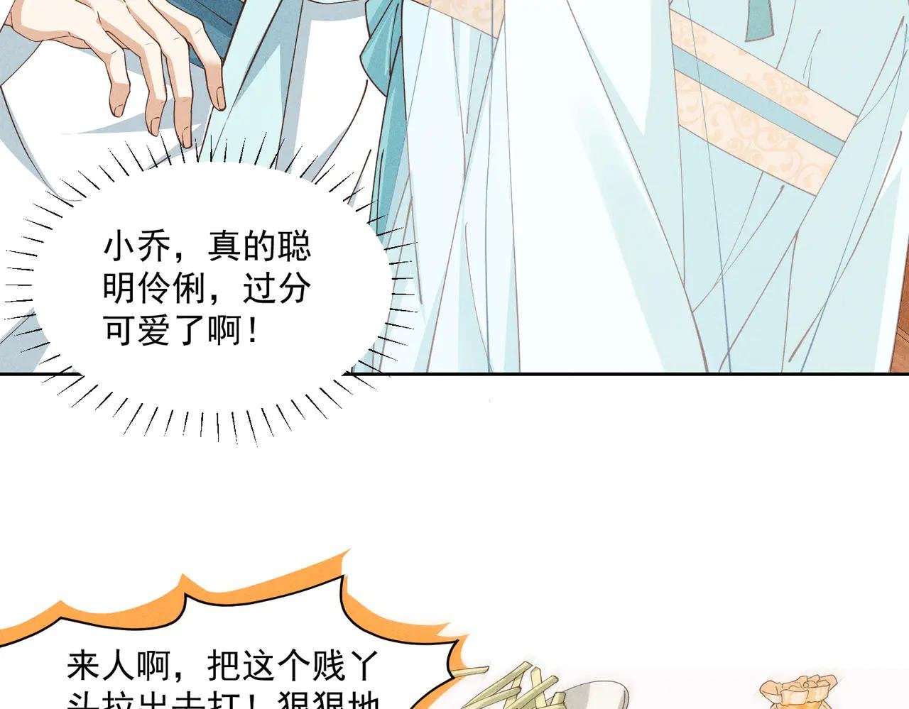 这一话是聪明到了有点无耻的小乔