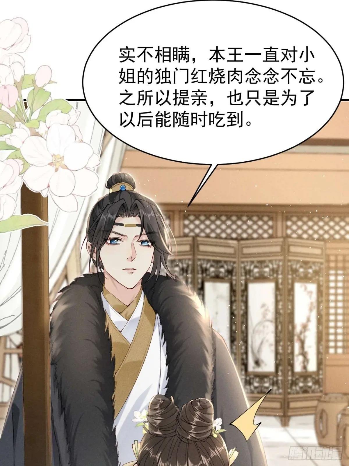 少女因红烧肉，引得美男王爷提亲
