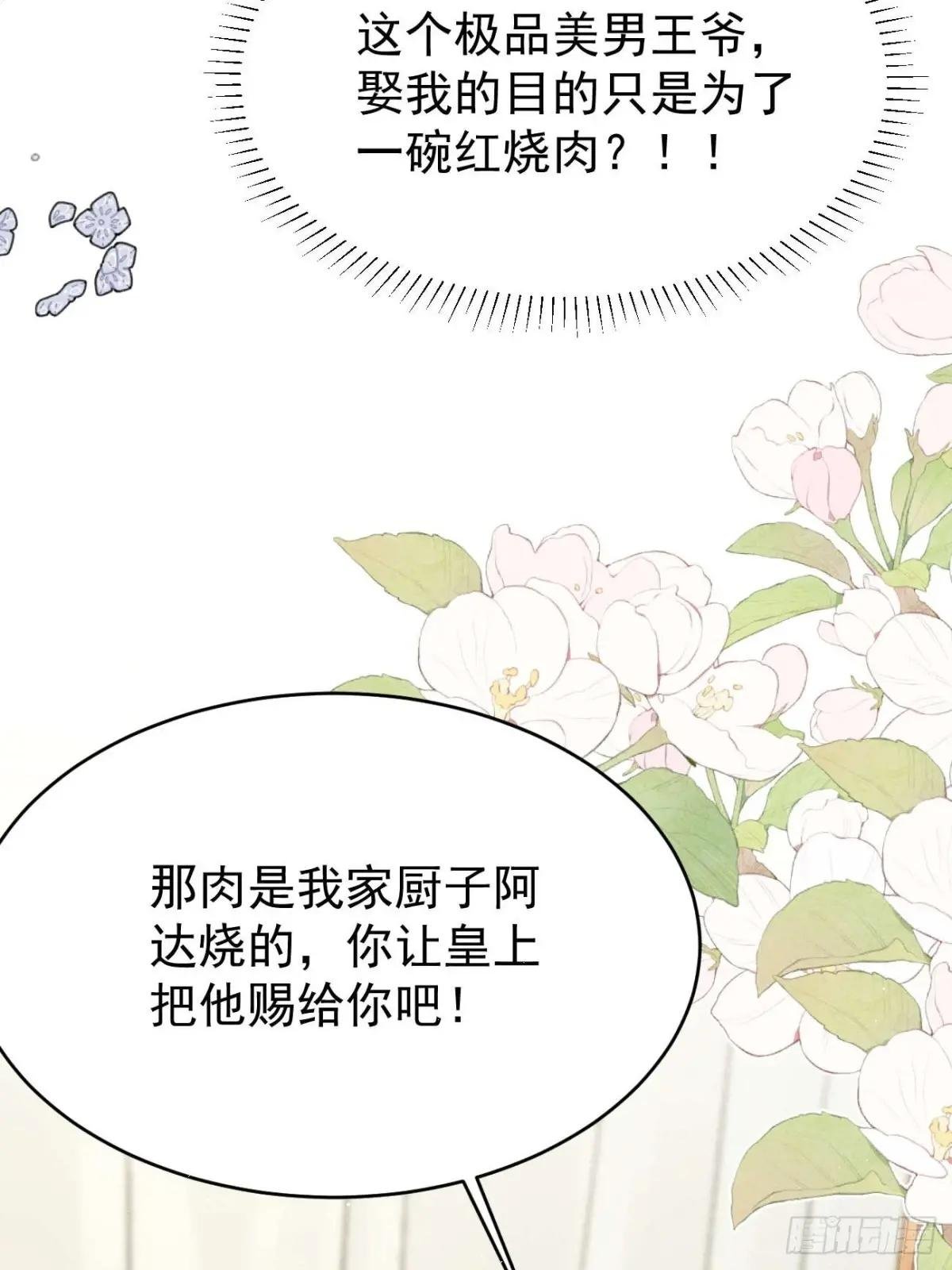 少女因红烧肉，引得美男王爷提亲