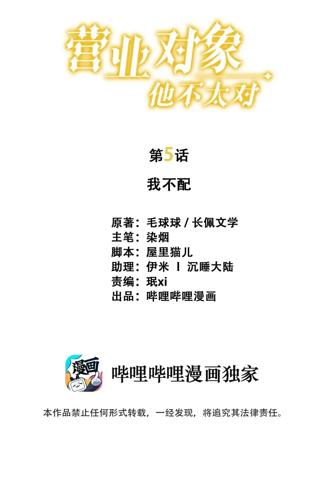 05 我不配