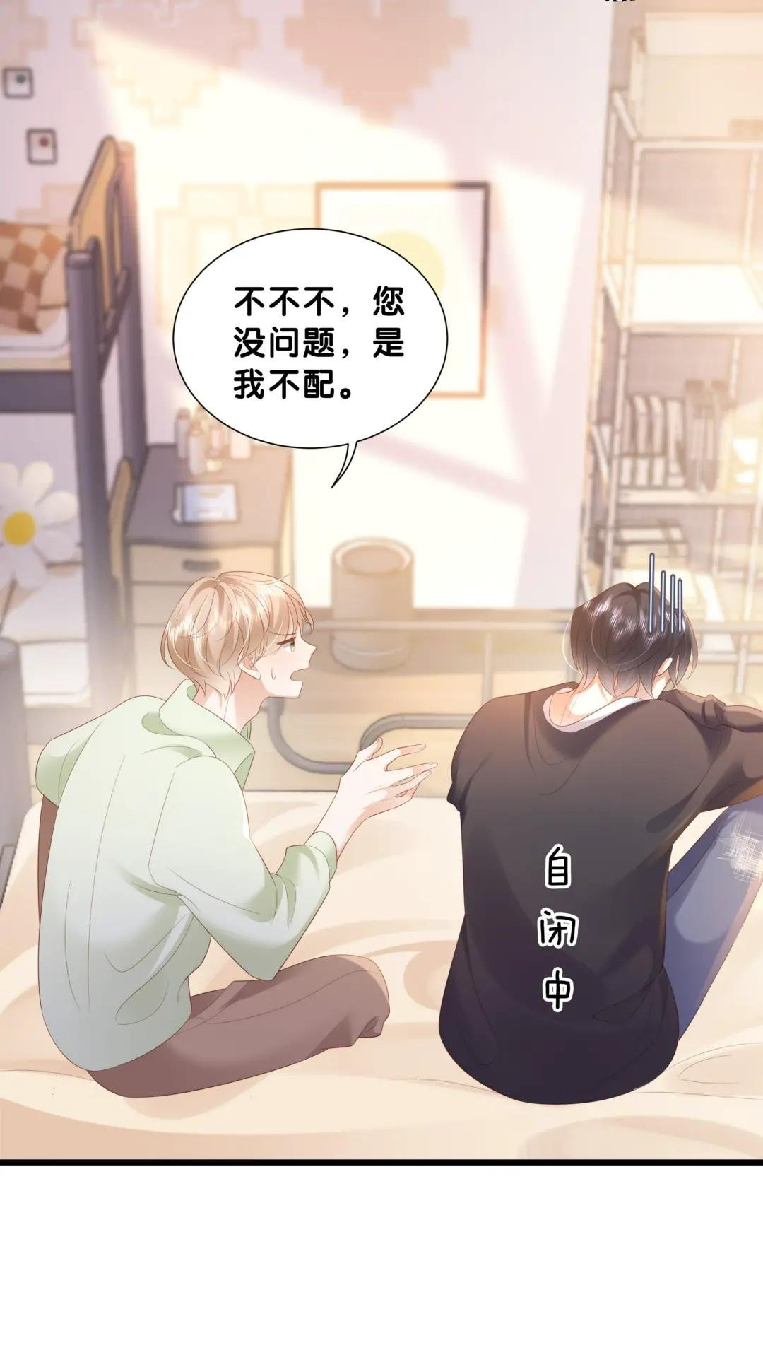 05 我不配