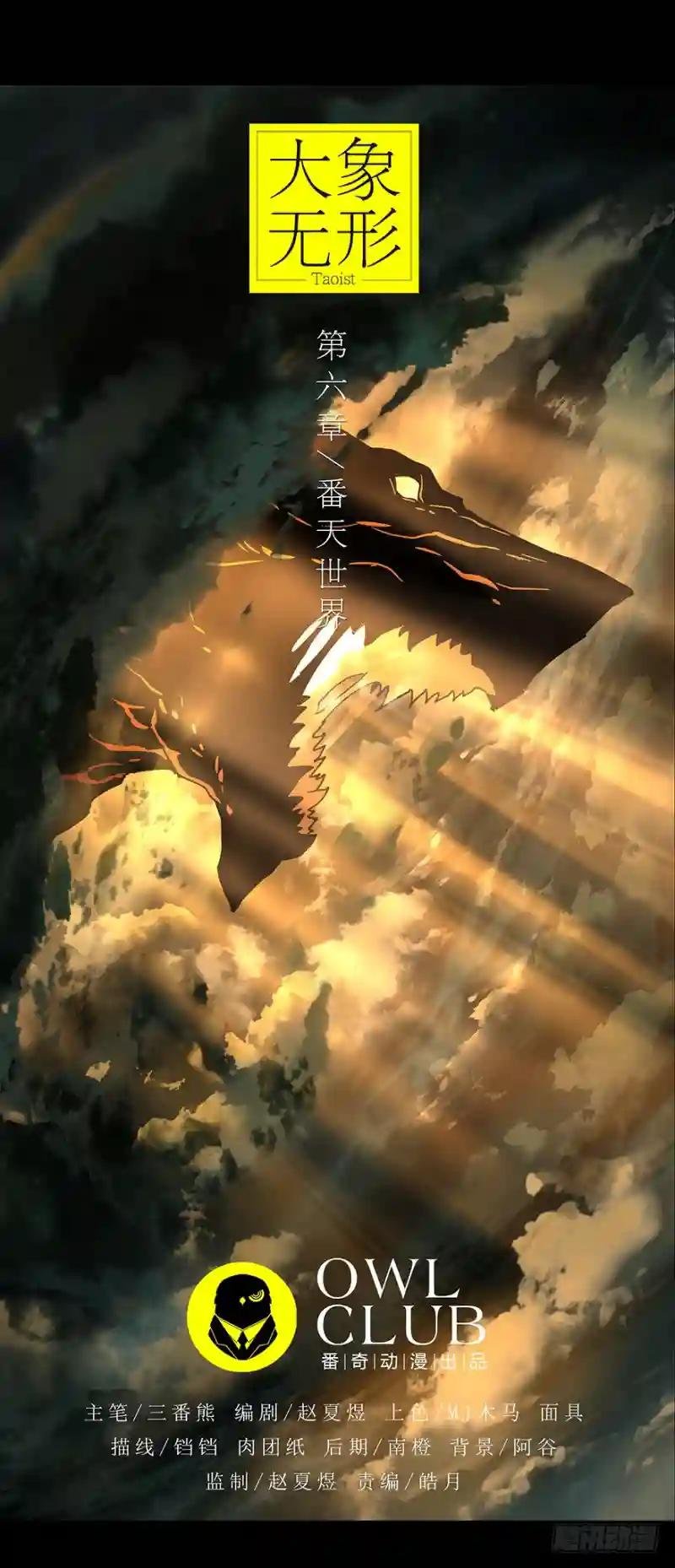 第十四章\/番天世界上