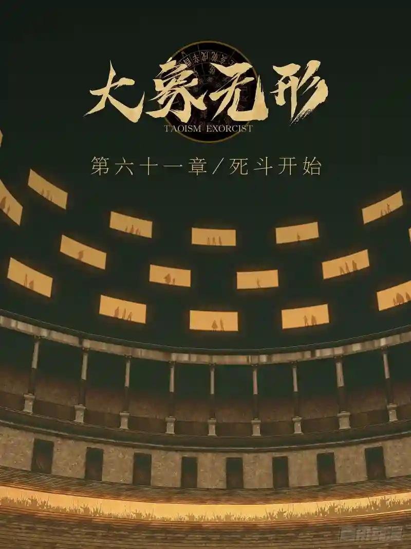 第一百八十章\/死斗开始中