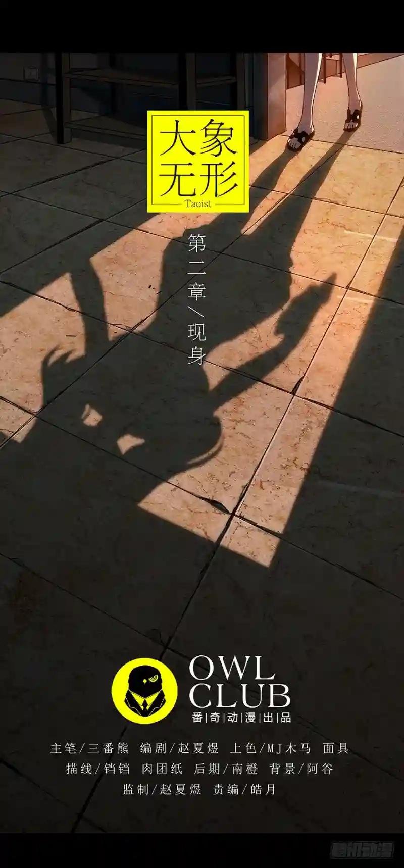 第二章\/现身上