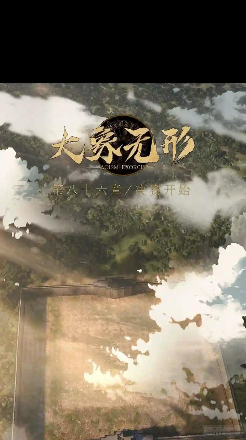 第二百五十四章\/决赛开始中